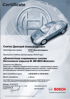 Сертификат Bosch: Диагностика систем бензинового впрыска Motronic