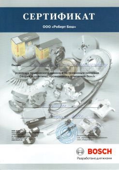 Сертификат Bosch: устройство и поиск неисправностей систем ABS и ESP