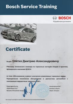 Сертификат Bosch: диагностика тормозных систем с ESP и электронным ручником