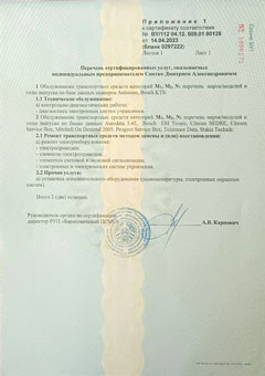 Сертификат СТБ автоэлектрика Дмитрия